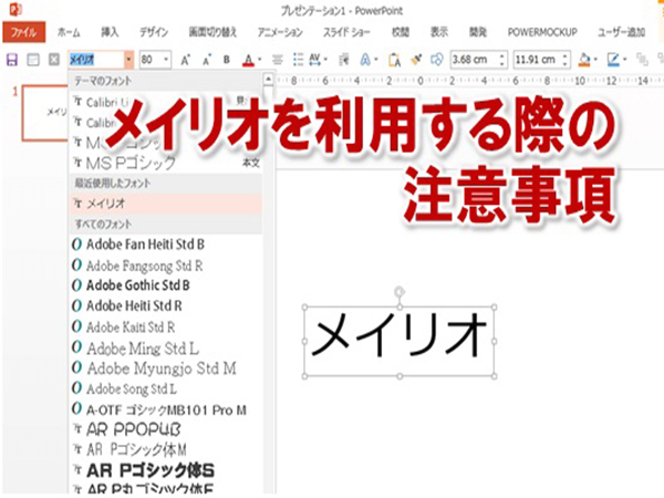 Powerpoint Tiếng Nhật nên dùng font メイリオ