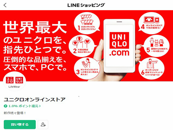 Kiếm Điểm khi mua sắm trực tuyến UNIQLO với mua sắm LINE.