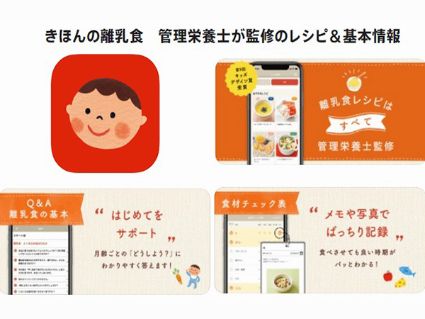 Kihon no Rinyushoku (きほんの離乳食) là ứng dụng dành giải Thiết kế trẻ em lần thứ 9