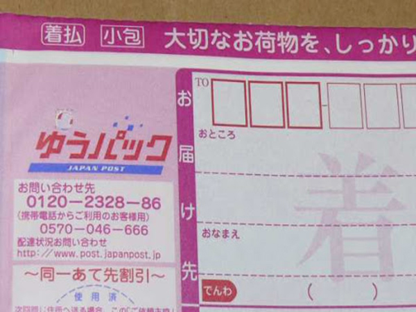 Chakubarai (着払い－ちゃくばらい）mẫu phiếu dành cho trường hợp người nhận sẽ trả phí gửi đồ.