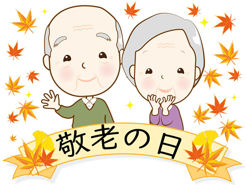 Ngày kính lão (敬老の日) để tỏ lòng kính trọng đối với người già, chúc thọ người già.