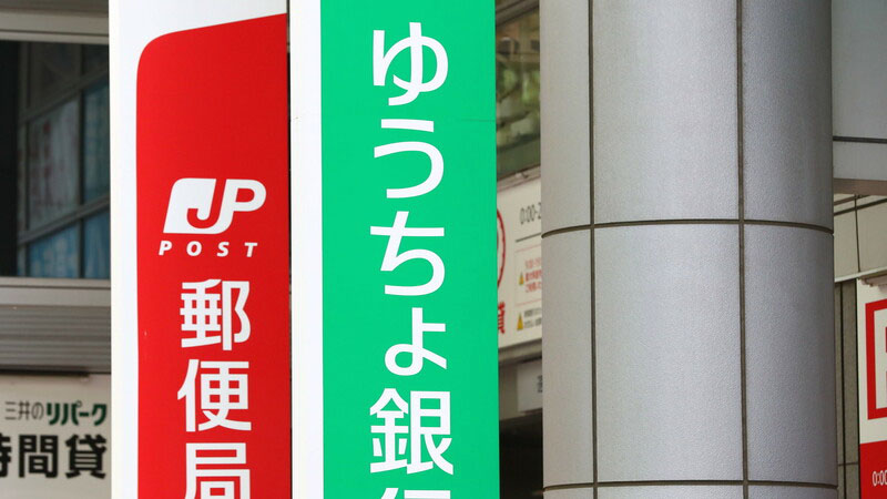 Ngân hàng được khuyến khích mở tài khoản ở Nhật Bản là ngân hàng bưu điện.