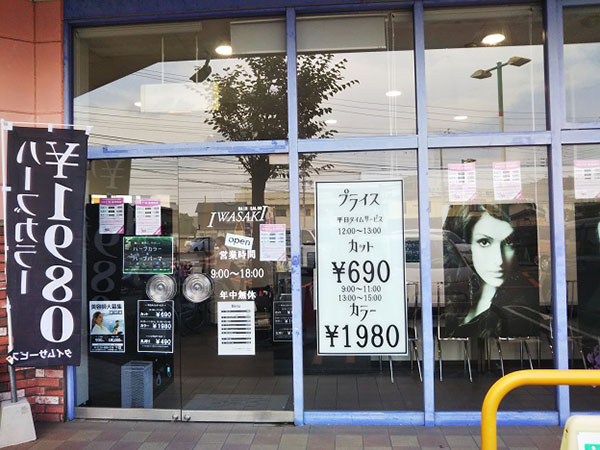 Mức giá cắt tóc ở IWASAKI rất rẻ, chỉ dao động từ khoảng 690 yên - 1980 yên mà dịch vụ vẫn đảm bảo.