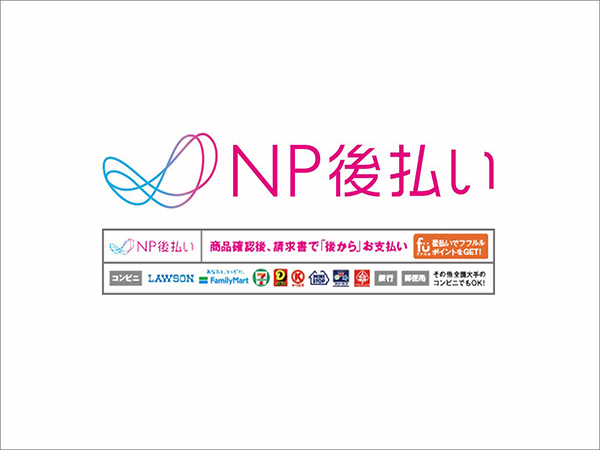 NP後払い（コンビニ・郵便局・銀行）là hình thức thanh toán mà nhận hàng trước, trả tiền hàng sau.