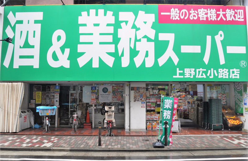 Gyomu Supermarket là chuỗi siêu thị giá rẻ quy mô lớn nhất Nhật Bản.