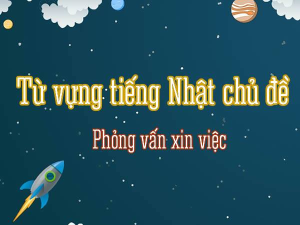 Tu-vung-tieng-Nhat-ve-chu-de-Phong-van-xin-viec